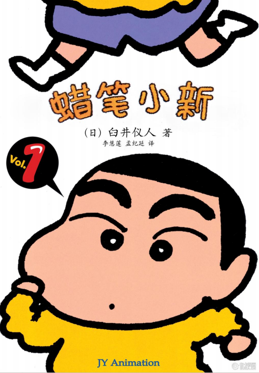 《蜡笔小新》[全彩漫画合集共50话]