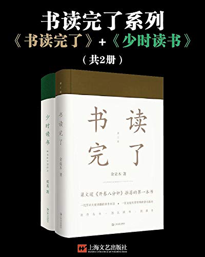 《书读完了系列》[共2册]