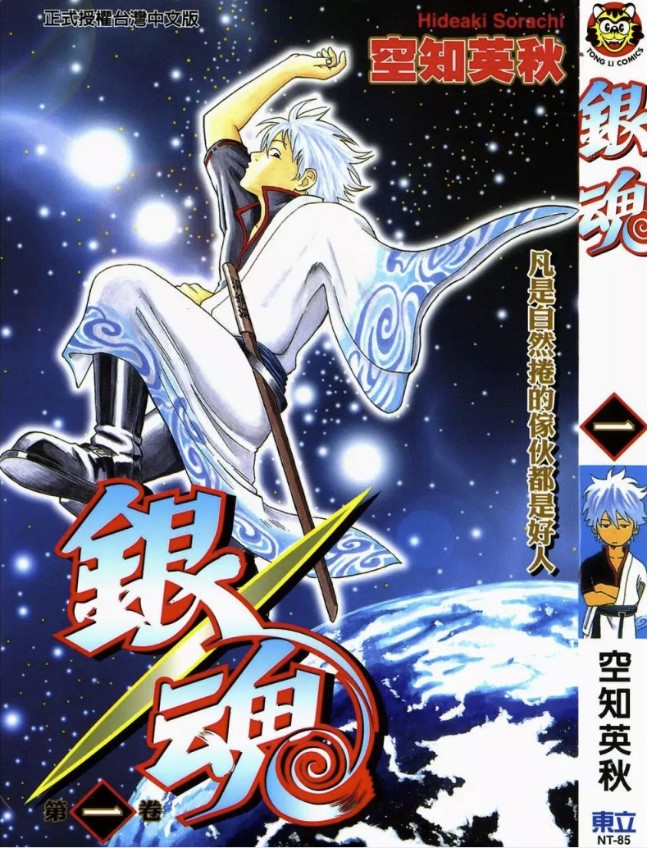 《银魂》[中文单行本]