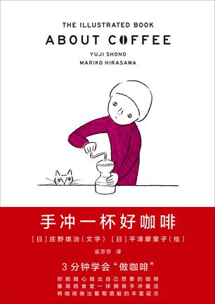 《手冲一杯好咖啡》庄野雄治