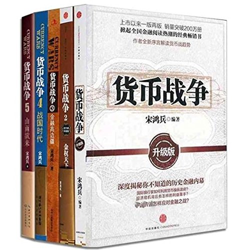 《货币战争》[套装共5册]