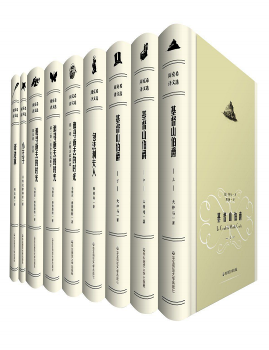 《周克希译文选》[套装共9册]