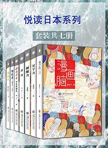 《悦读日本系列》[套装7册]
