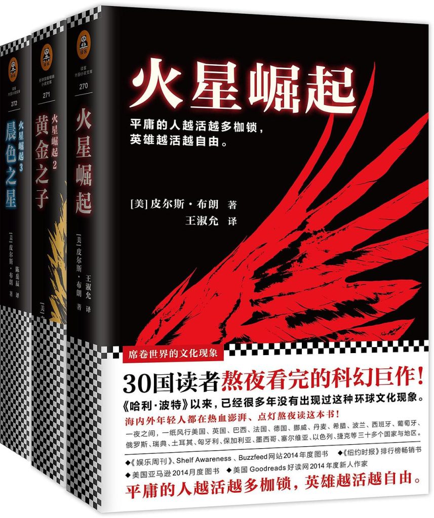《火星崛起》[套装共3册]