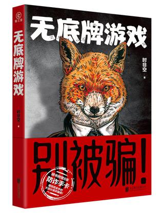 《无底牌游戏》时非空