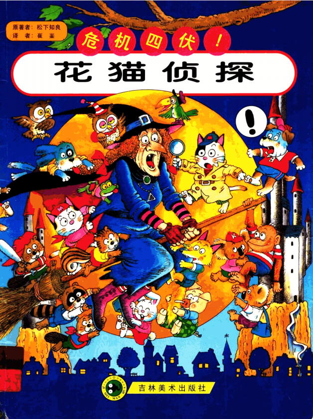 《花猫侦探》松下知良