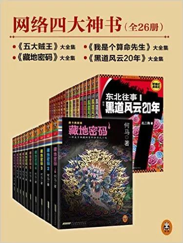 《网络四大神书完整畅读版》