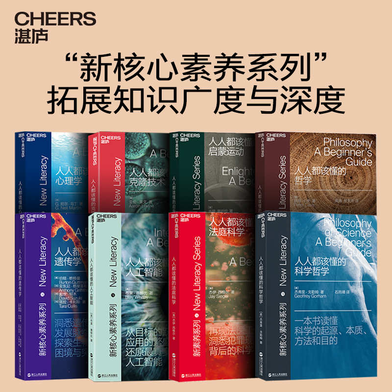 《新核心素养系列》[套装全八册]
