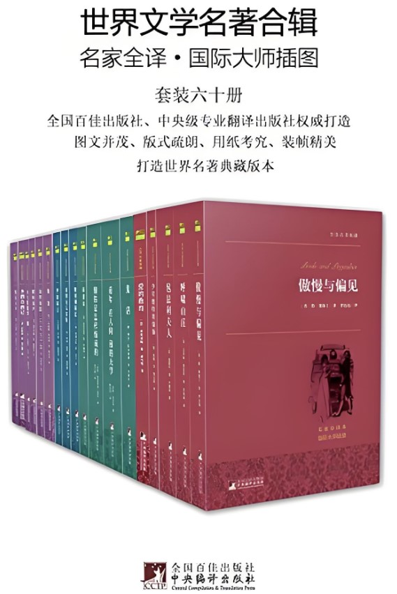 《世界文学名著全辑》