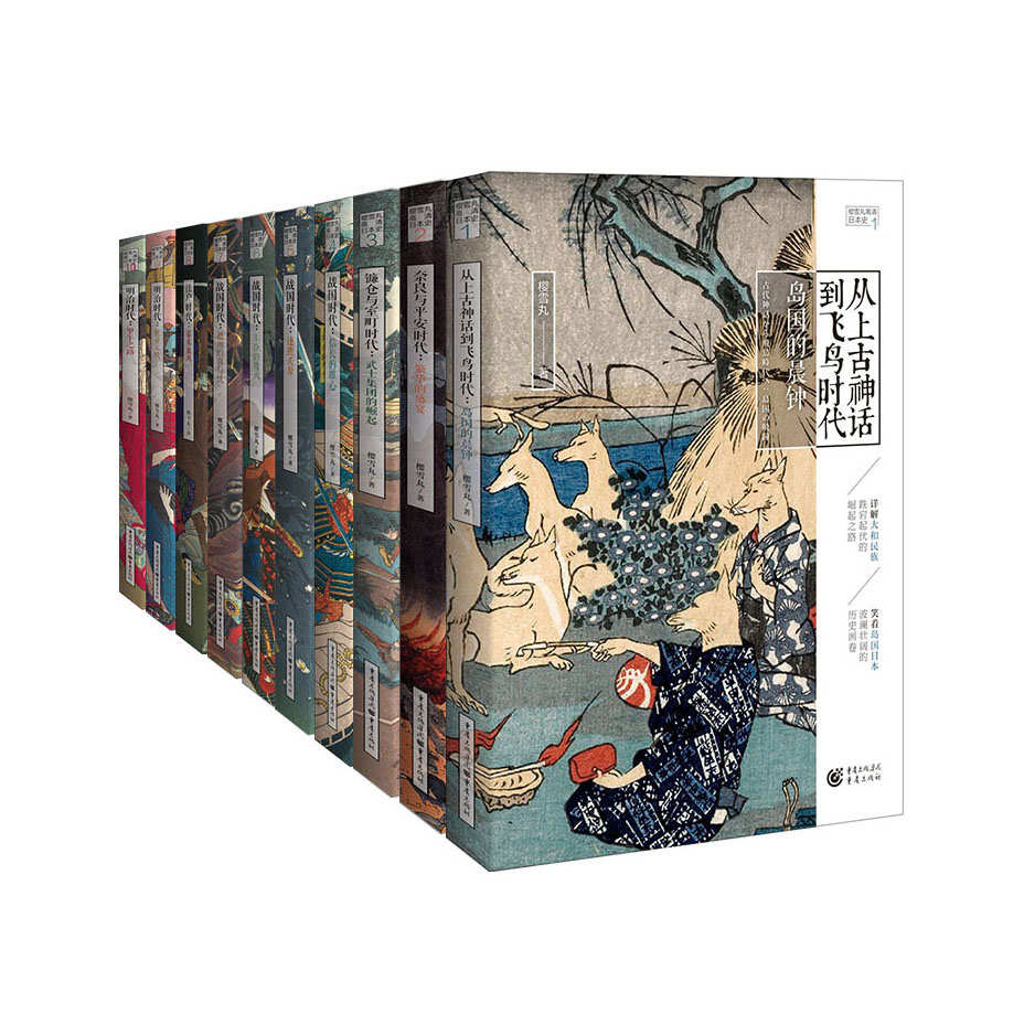 《高清日本史系列》