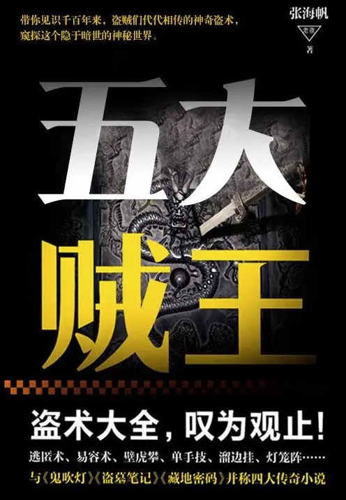 《五大贼王》[全七册]
