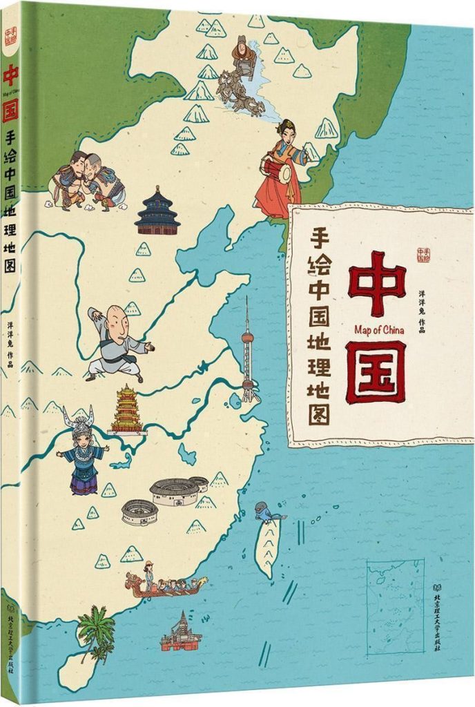 《手绘中国地理地图》中国 《手绘中国地理地图》中国