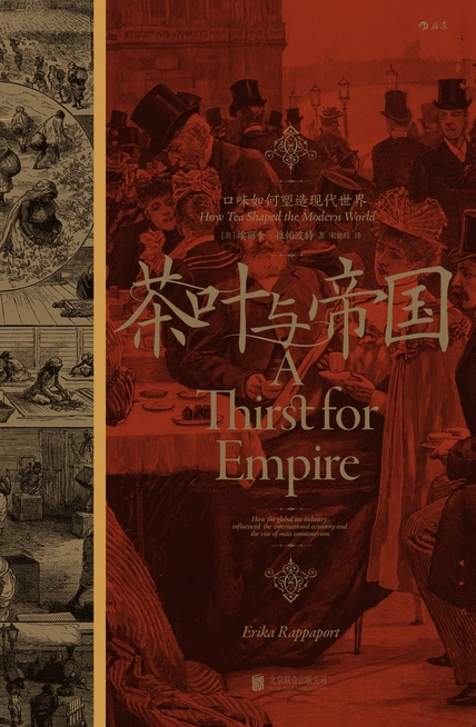 《茶叶与帝国》口味如何塑造现代世界
