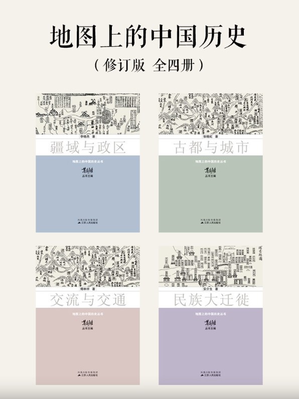 《地图上的中国历史》