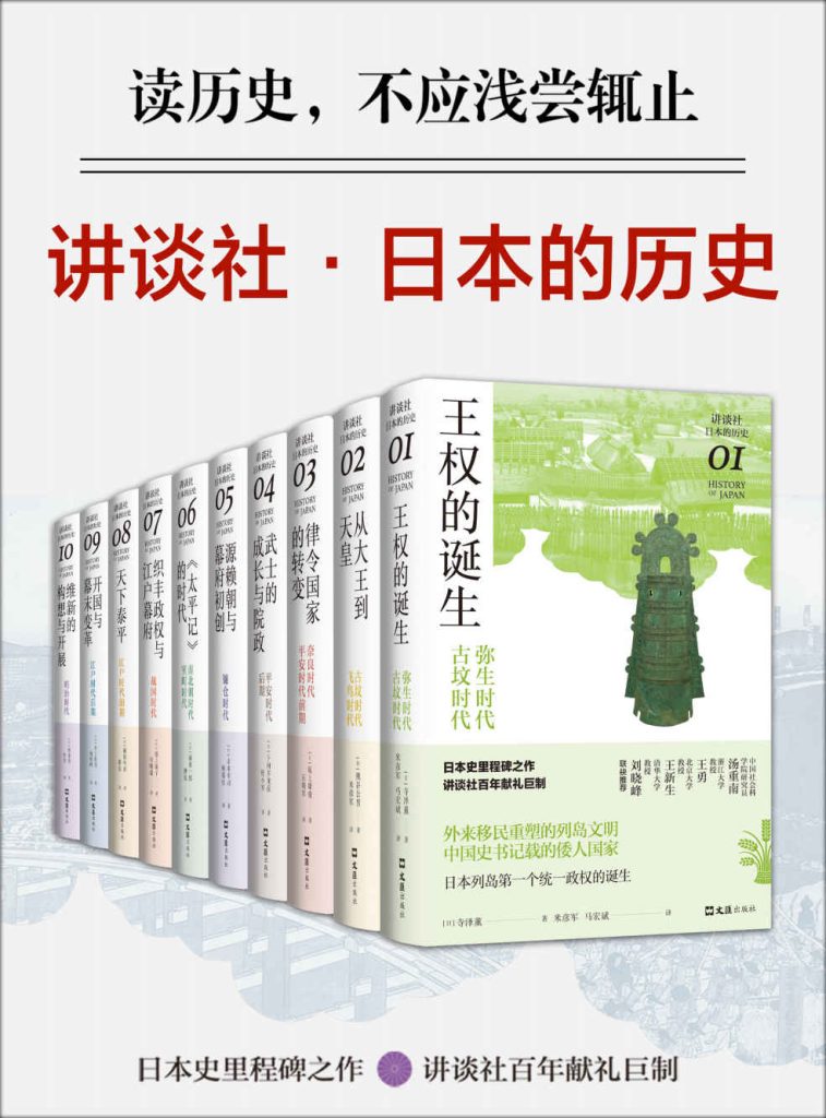 《讲谈社·日本的历史套装》[全10册]