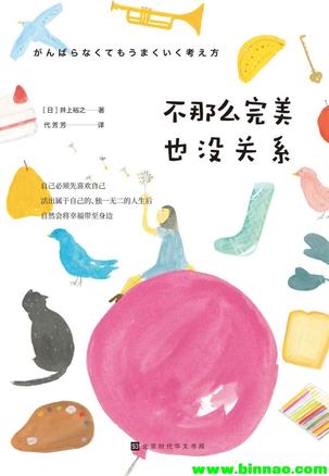 《不那么完美也没关系》井上裕之