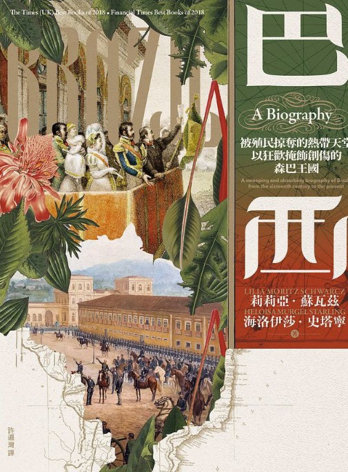 《巴西》被殖民掠夺的热带天堂，以狂欢掩饰创伤的森巴王国