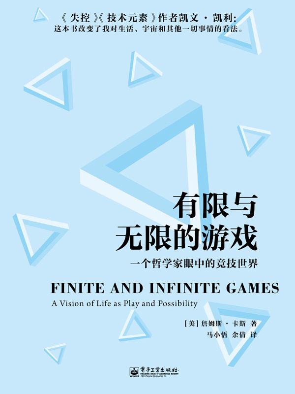 《有限与无限的游戏》一个哲学家眼中的竞技世界