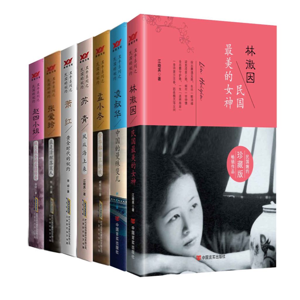 《丑牛系列之民国婉约》[套装7本]