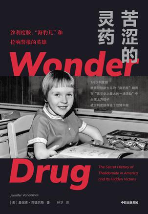 《苦涩的灵药》詹妮弗·范德贝斯
