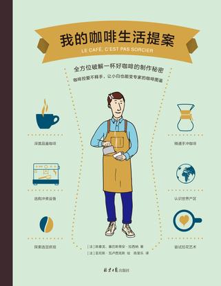 《我的咖啡生活提案》陈春龙