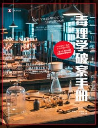 《毒理学破案手册》
