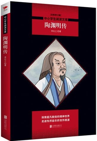 《陶渊明传》李长之
