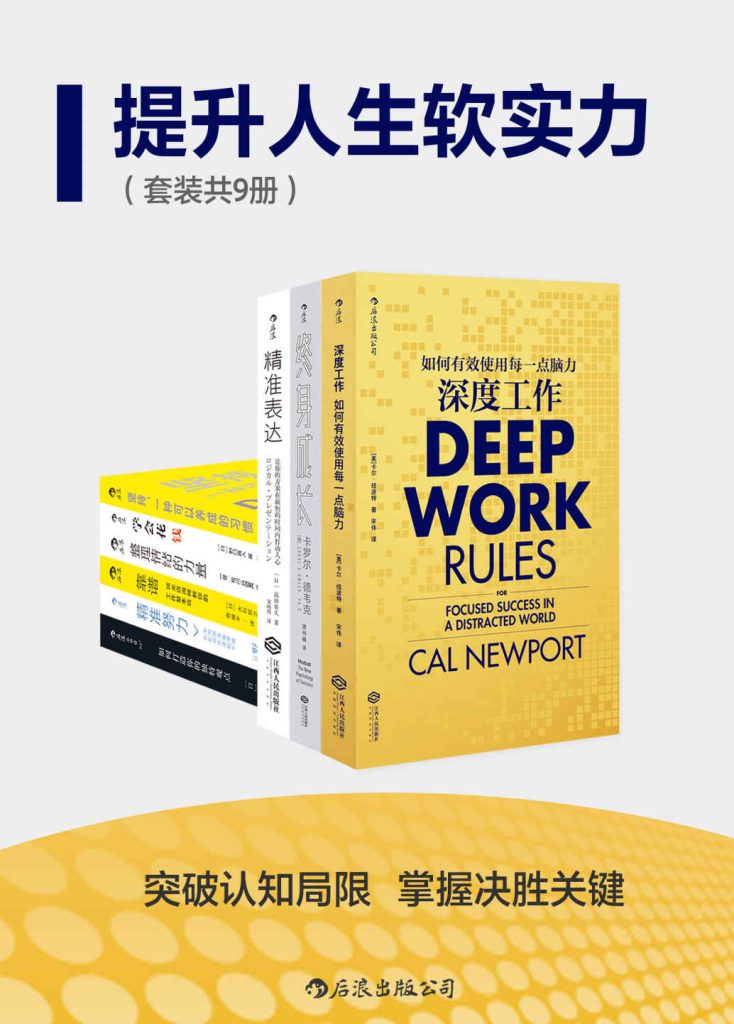 《提升人生软实力》[套装共九册]