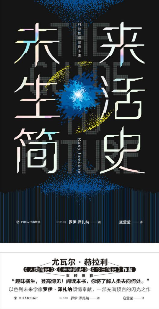 《未来生活简史》