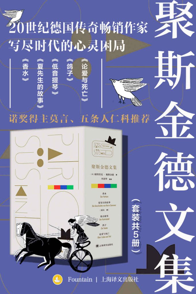 《聚斯金德文集》[套装共5册]