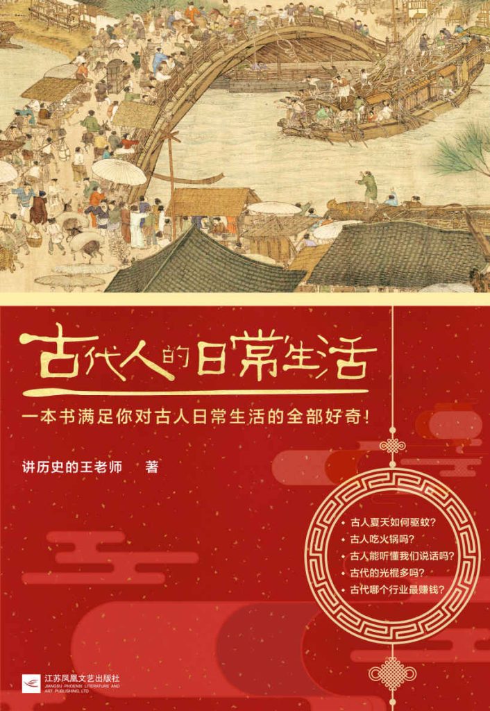 《古代人的日常生活》