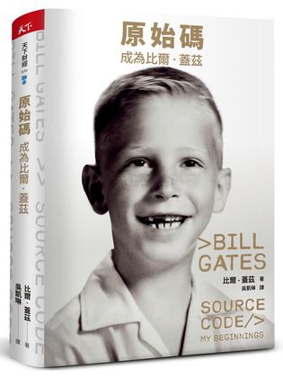 《原始码》成为比尔·盖茨 《原始码》成为比尔·盖茨