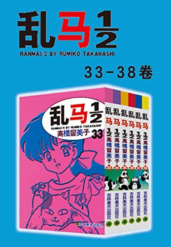 《乱马》[第5部：卷33-卷38]