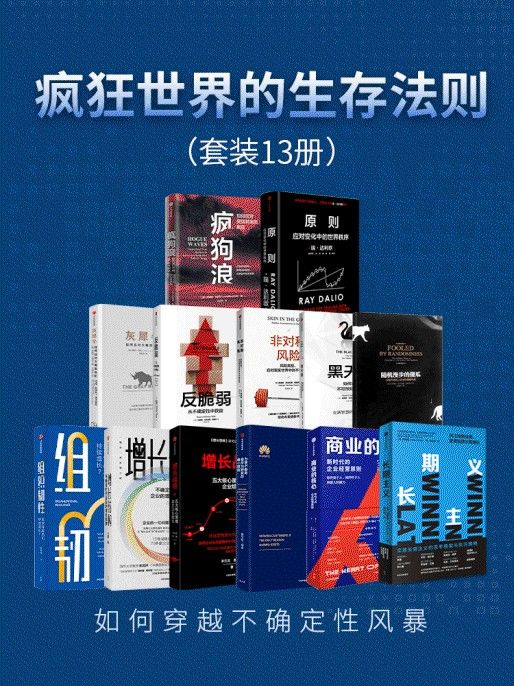 《疯狂世界的生存法则》