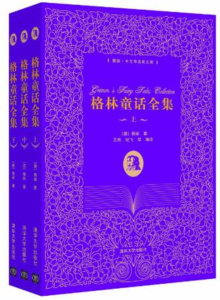 《格林童话全集》[套装共3册]