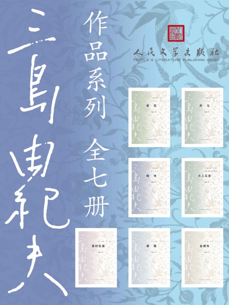 《三岛由纪夫作品系列》[全7册]