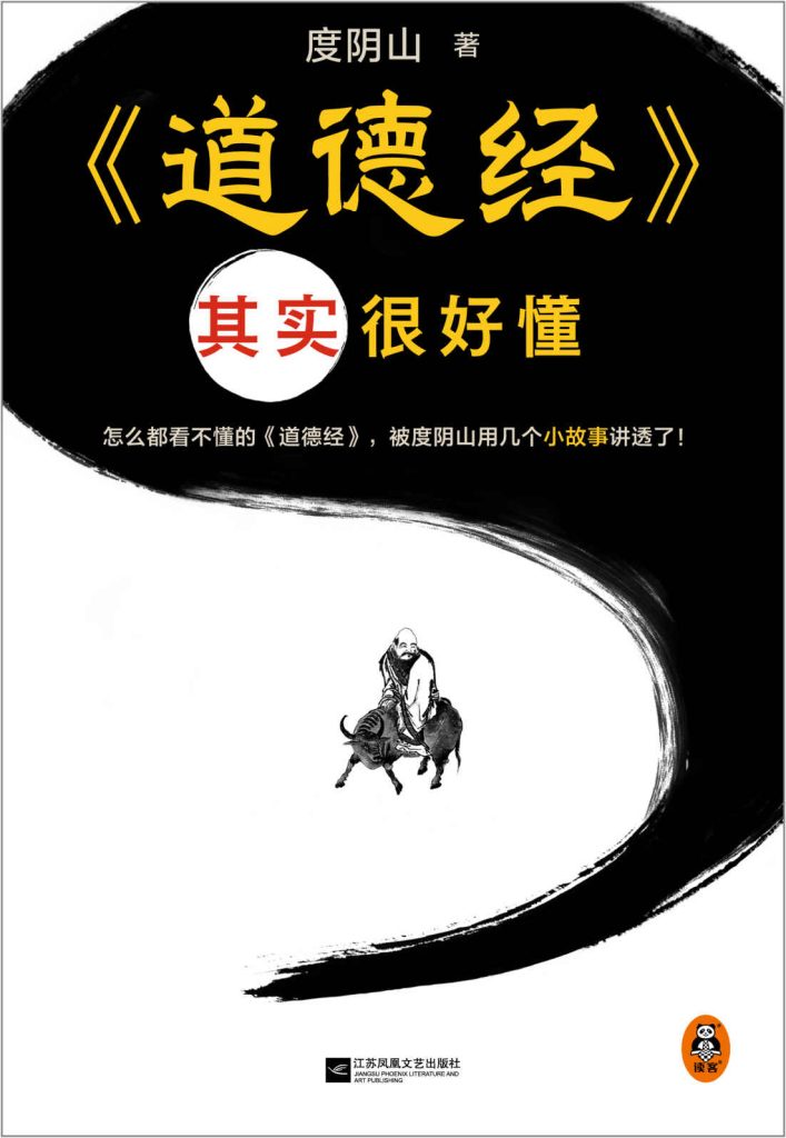 《道德经其实很好懂》