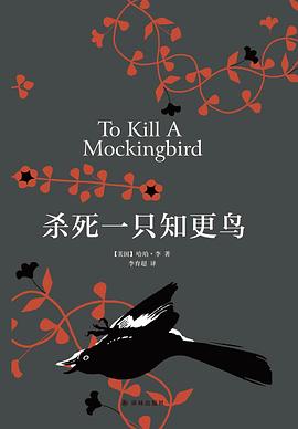 《杀死一只知更鸟》哈珀·李