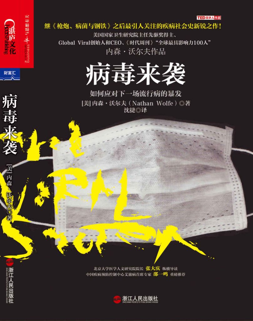 《病毒来袭》