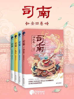 《司南》[全4册]