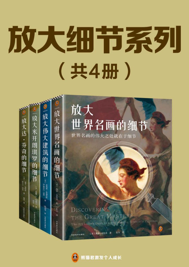 《放大细节系列套装》