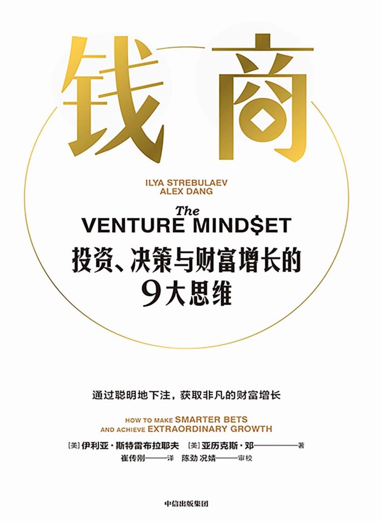 《钱商》投资、决策与财富增长的9大思维