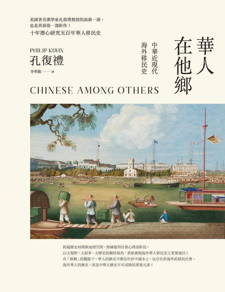 《華人在他鄉》