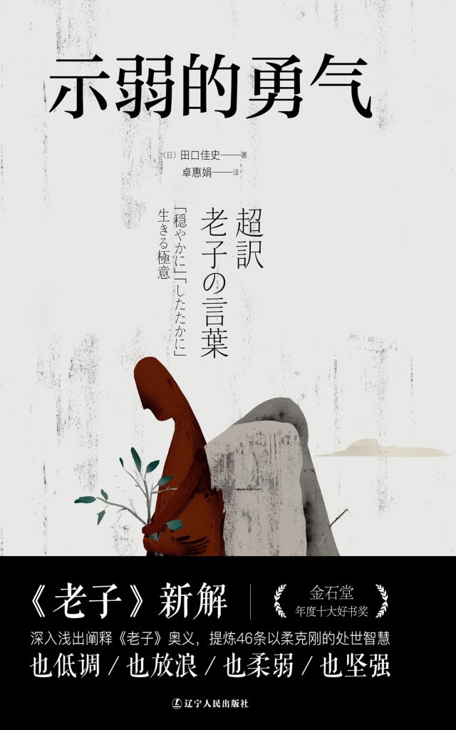 《示弱的勇气》