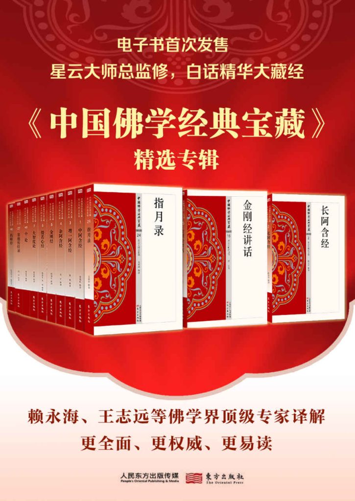 《中国佛学经典宝藏精选专辑》