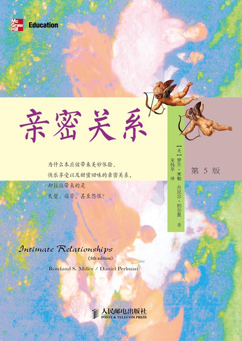 《亲密关系》罗兰·米勒