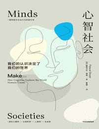 《心智社会》