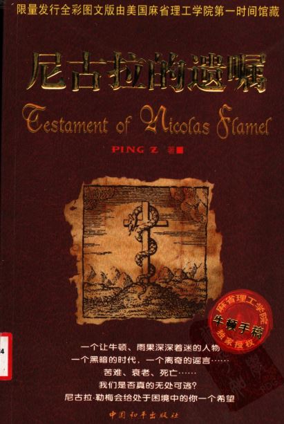 《尼古拉的遗嘱》世界上最神秘的书系列