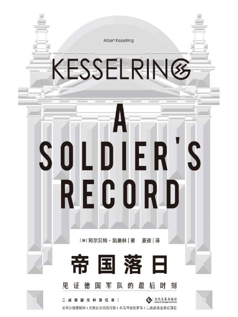 《帝国落日》