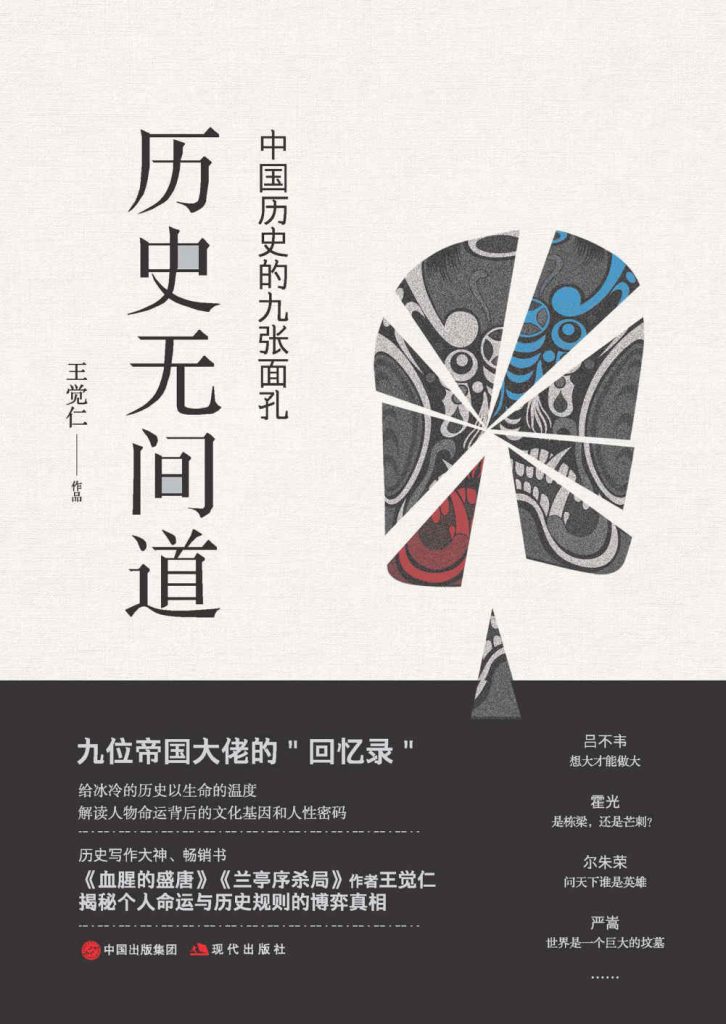 《历史无间道》